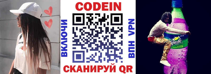 Кодеин напиток Lean (лин)  Богданович 